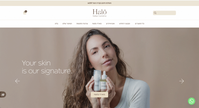 אתר HALO הילה קוסמטיקס